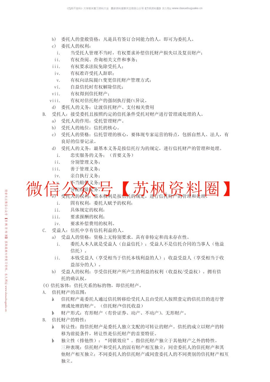 金融信托与租赁